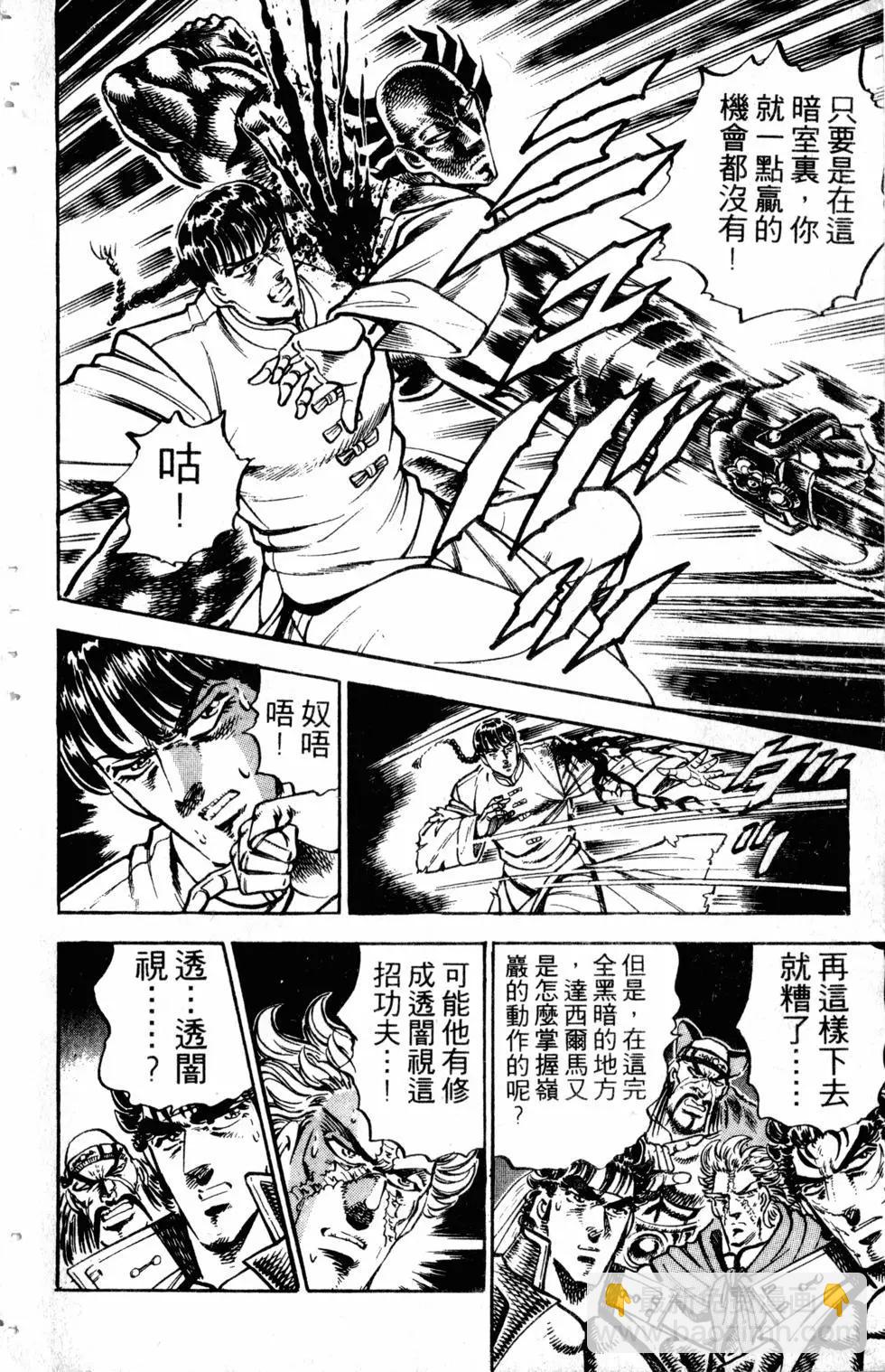 《魁！！男塾》第29卷 第37页