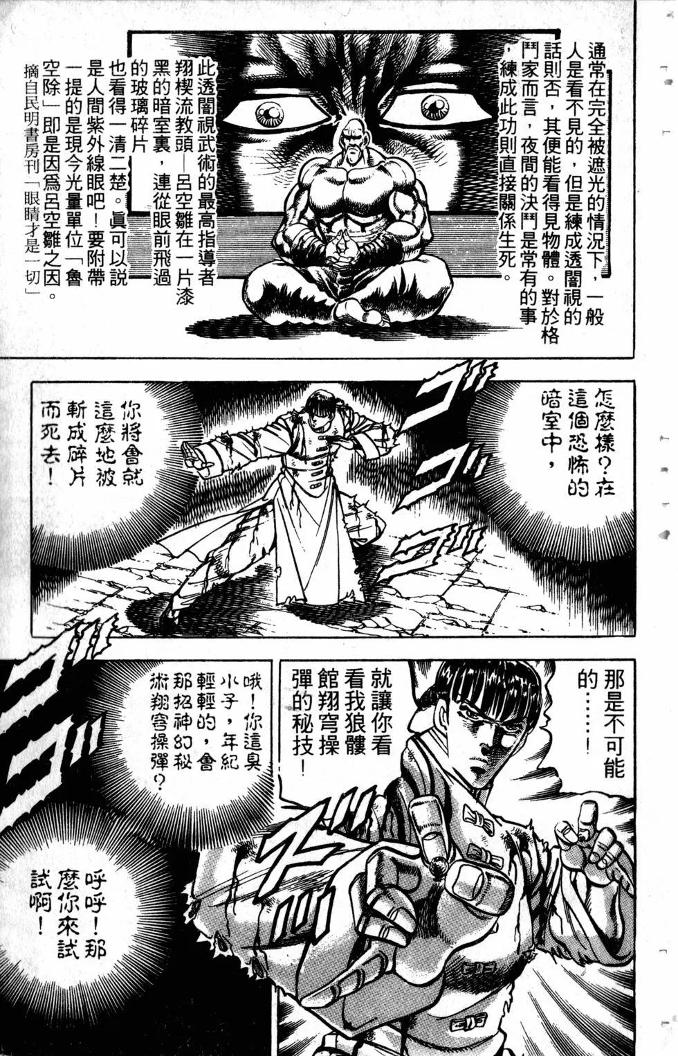 《魁！！男塾》第29卷 第38页