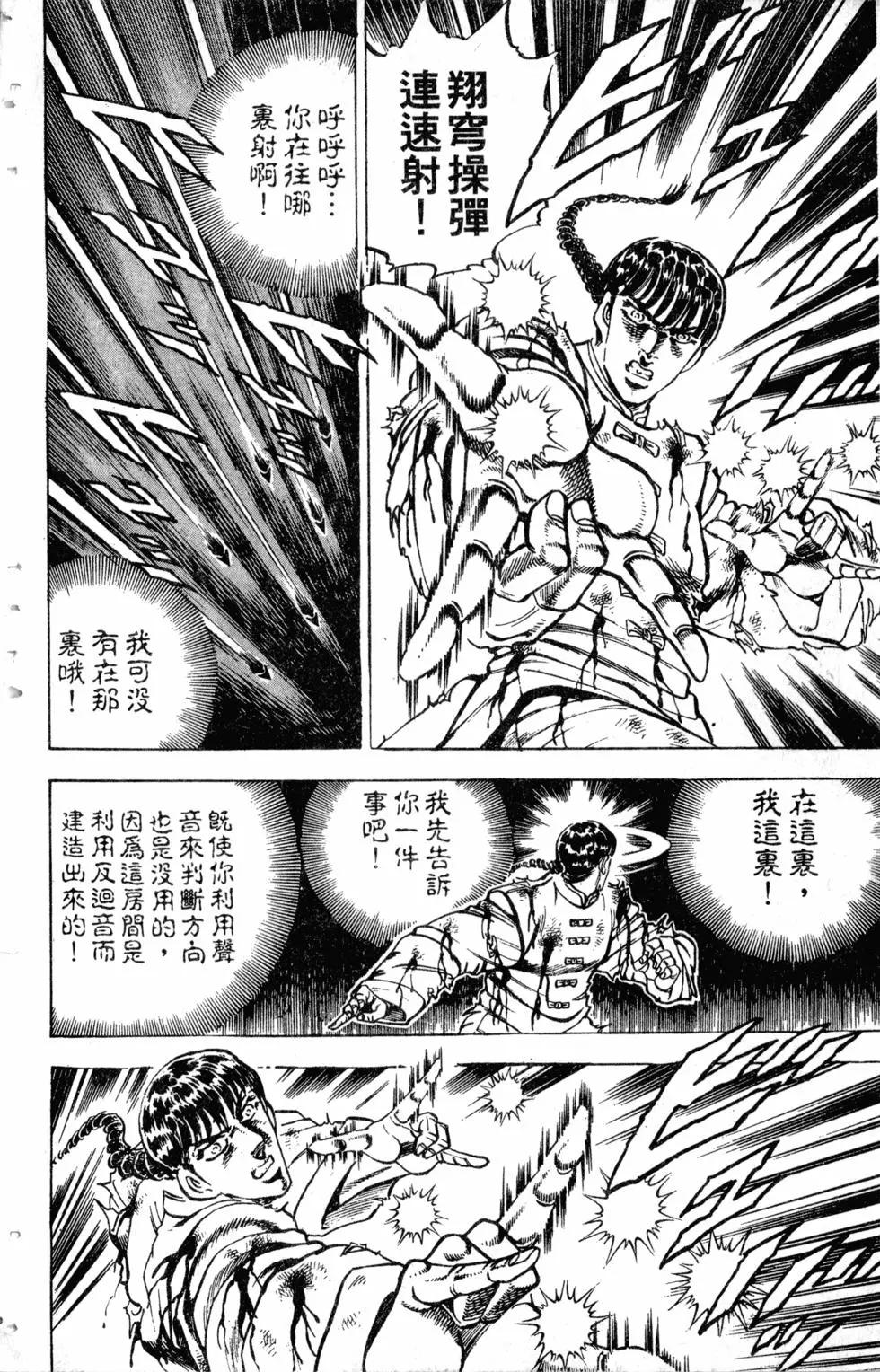 《魁！！男塾》第29卷 第39页