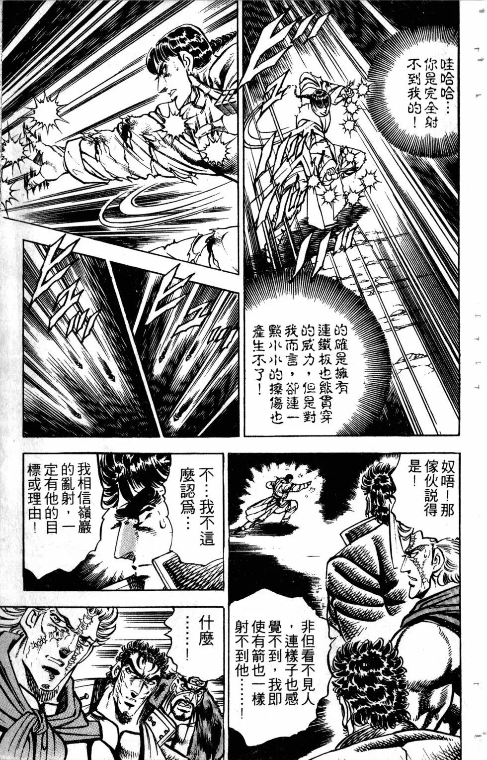 《魁！！男塾》第29卷 第40页