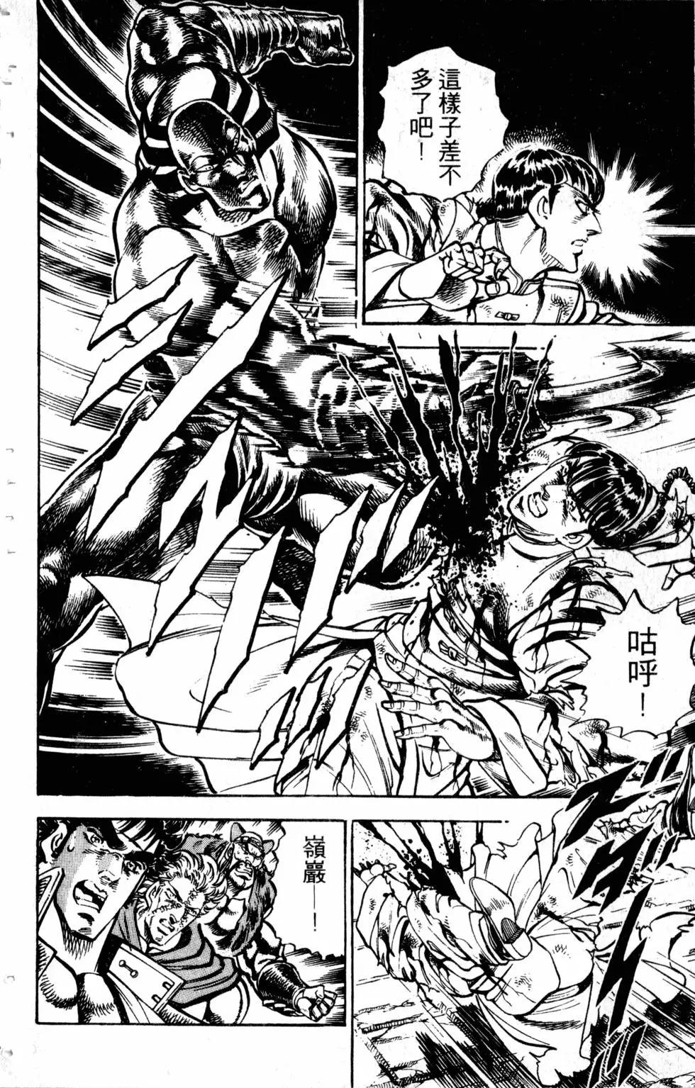 《魁！！男塾》第29卷 第41页