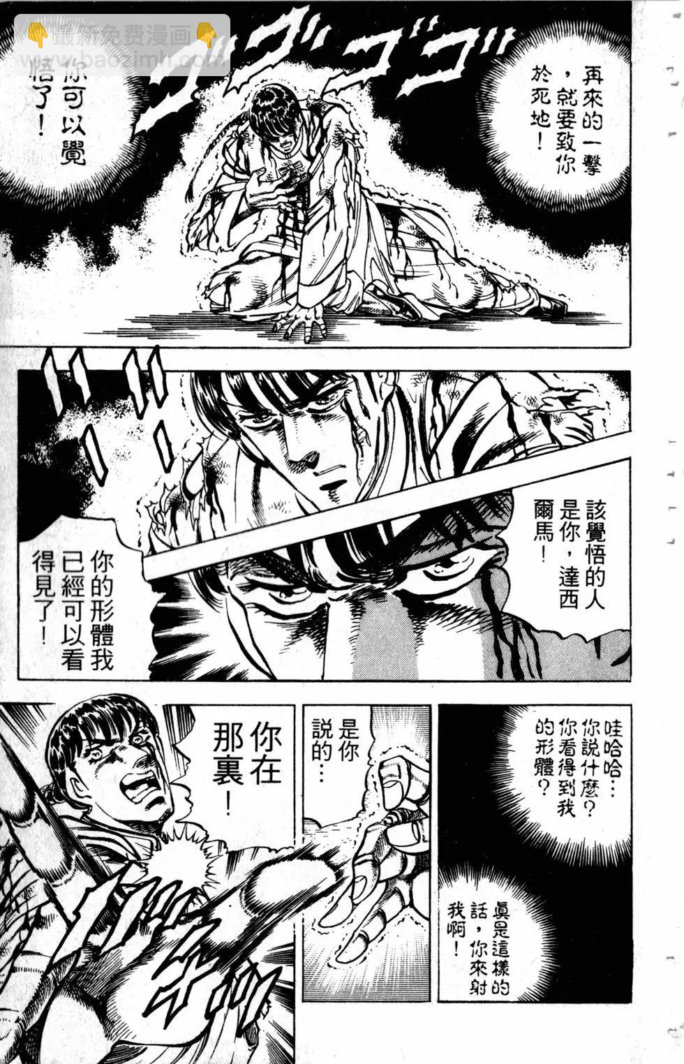 《魁！！男塾》第29卷 第42页