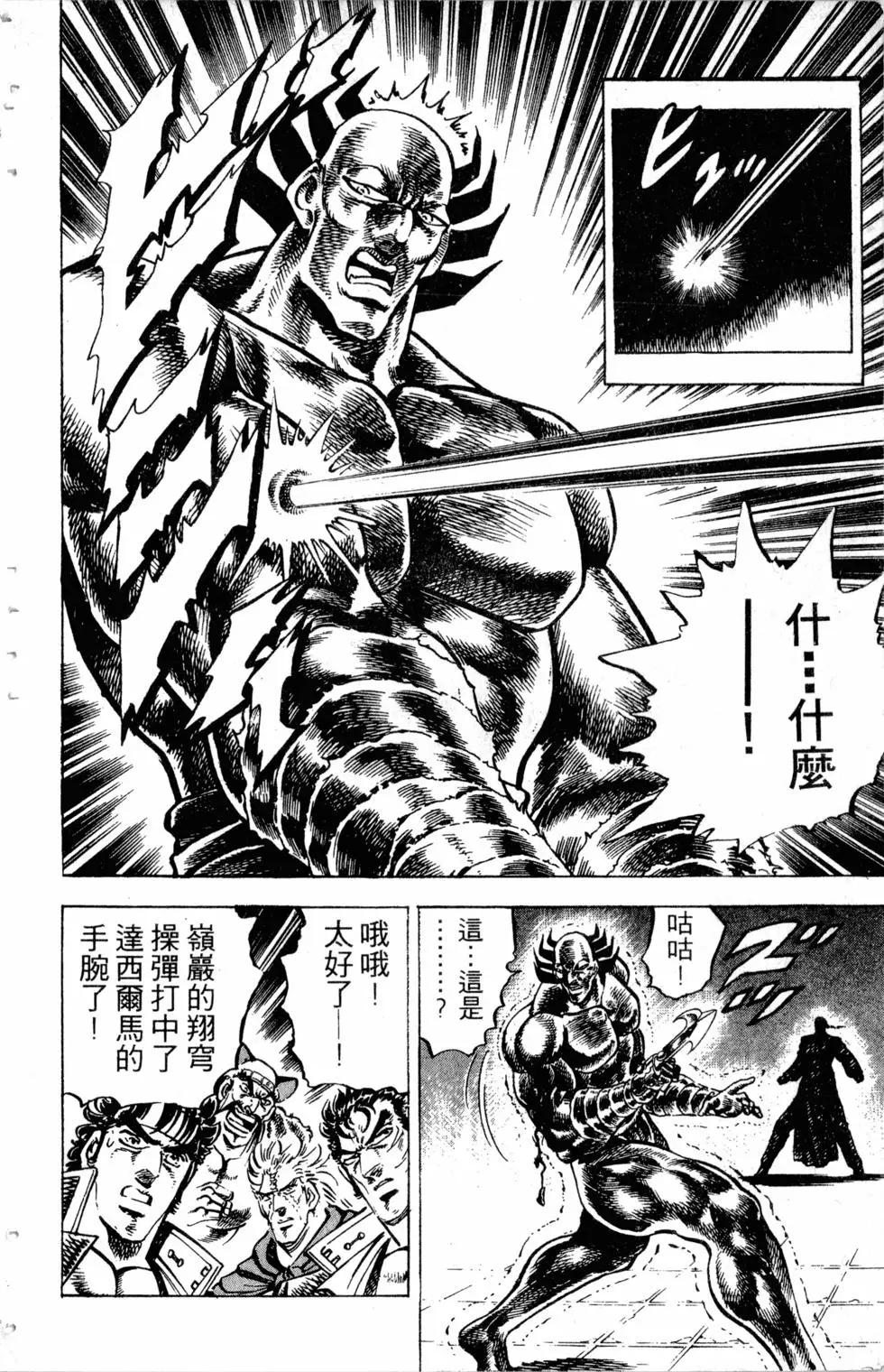 《魁！！男塾》第29卷 第43页