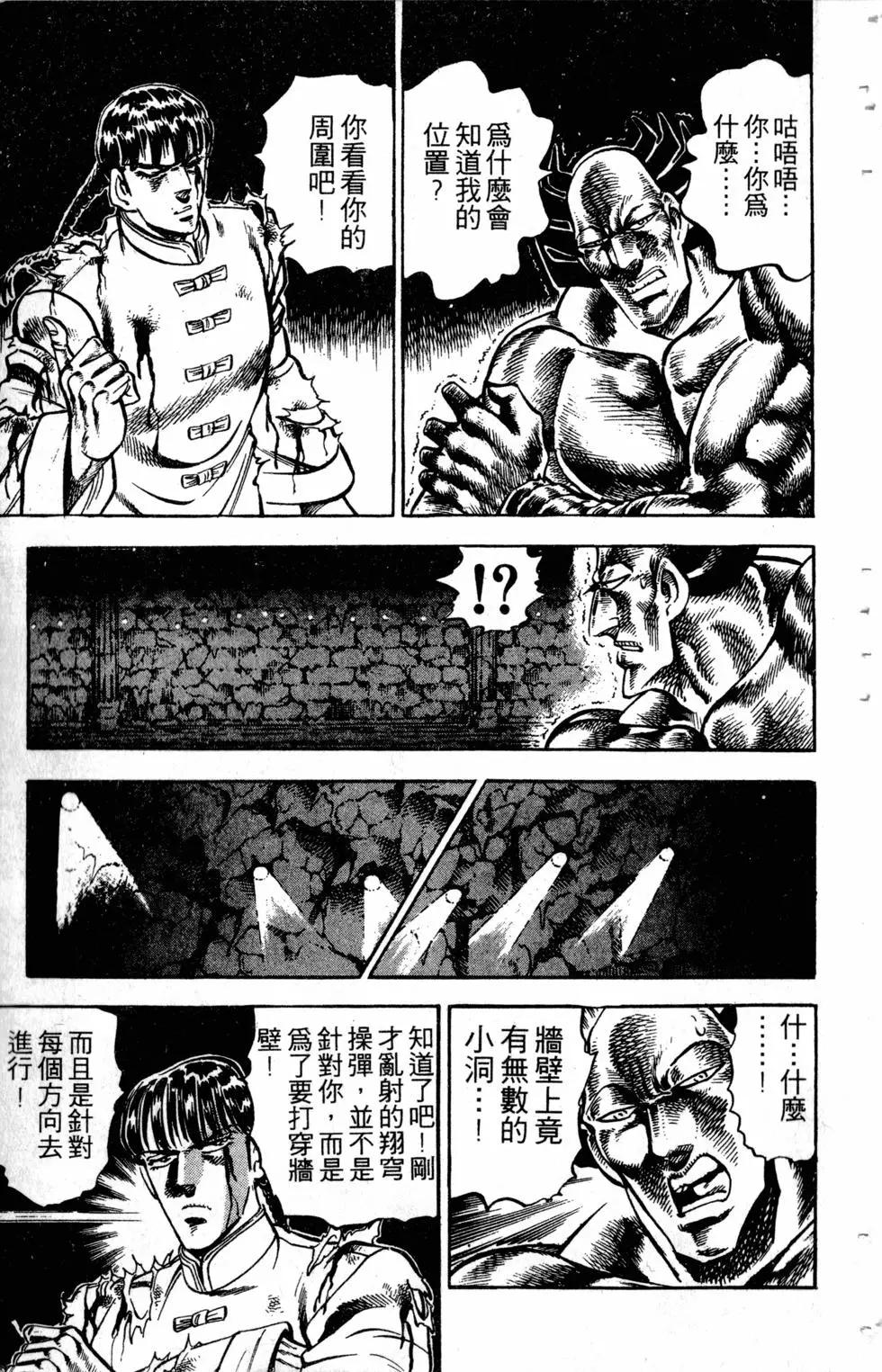 《魁！！男塾》第29卷 第44页