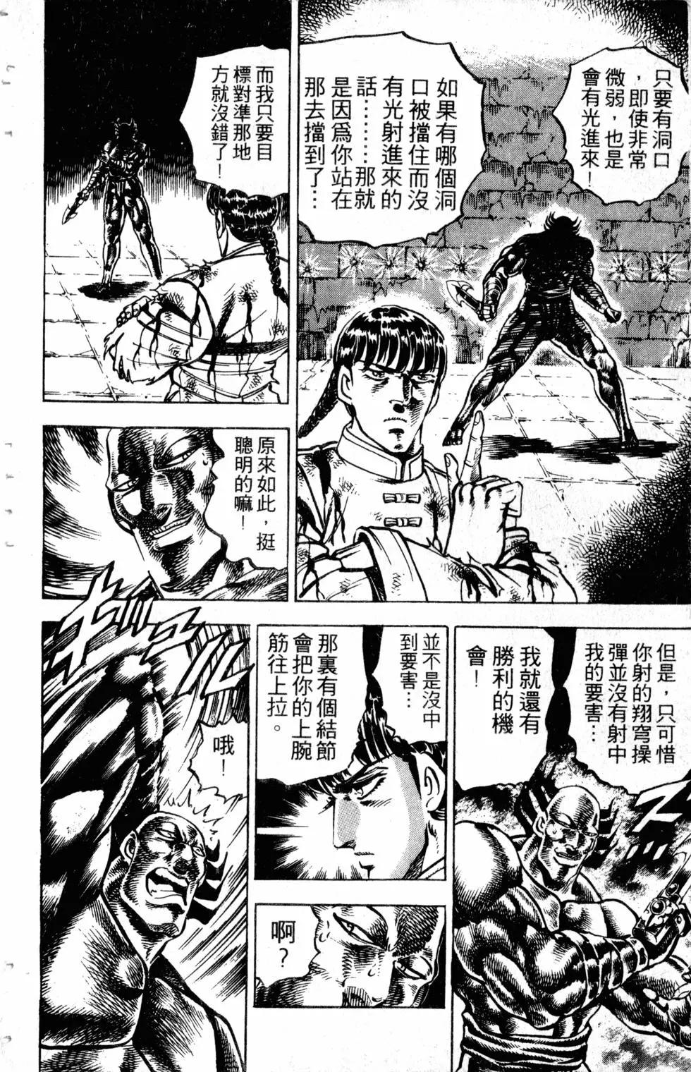 《魁！！男塾》第29卷 第45页