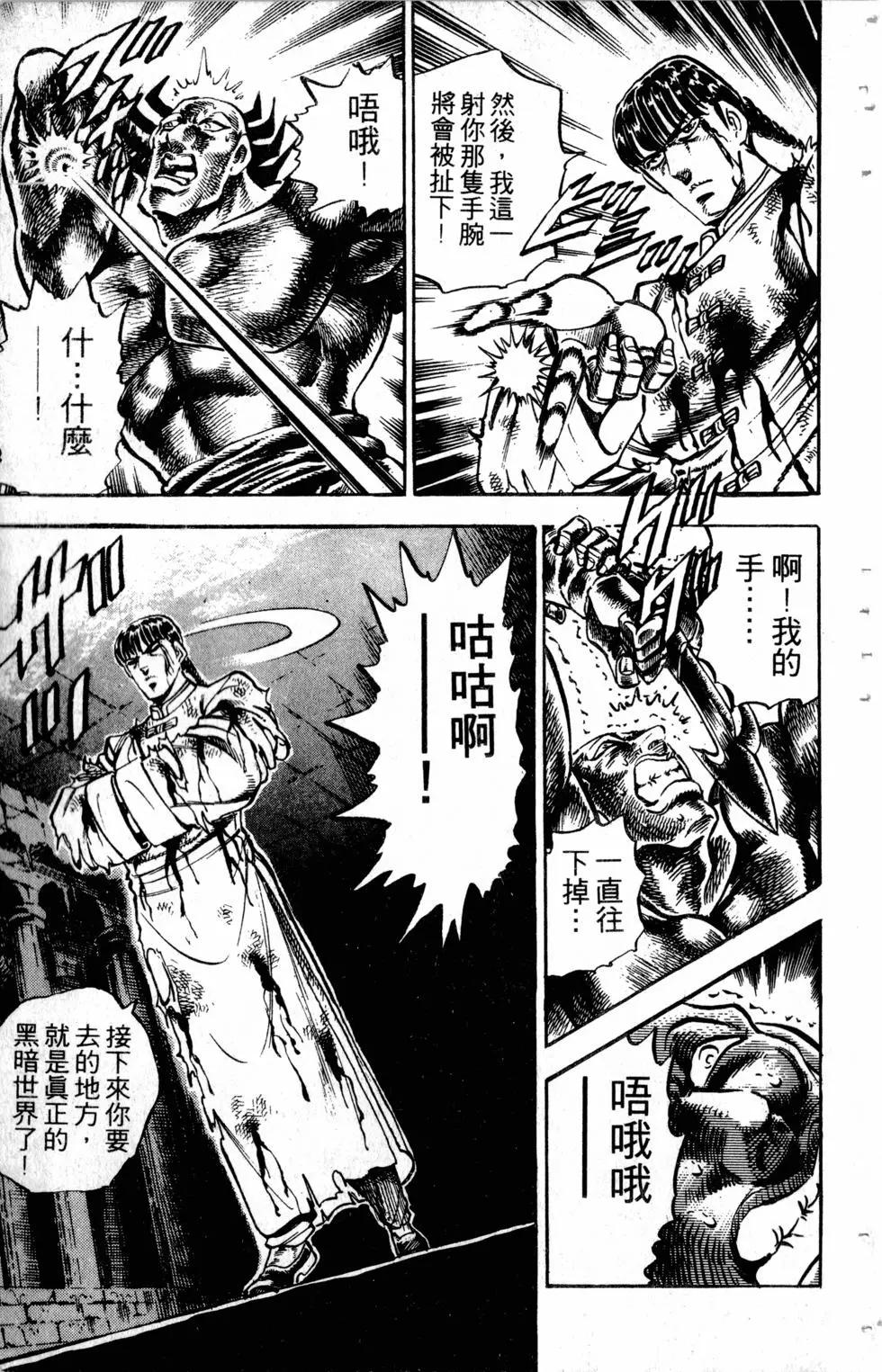 《魁！！男塾》第29卷 第46页