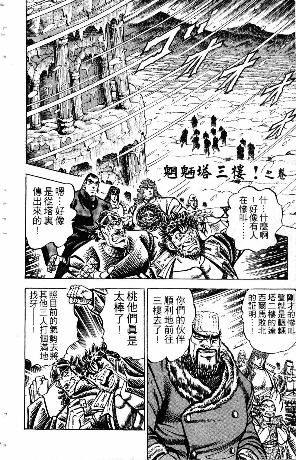 《魁！！男塾》第29卷 第47页