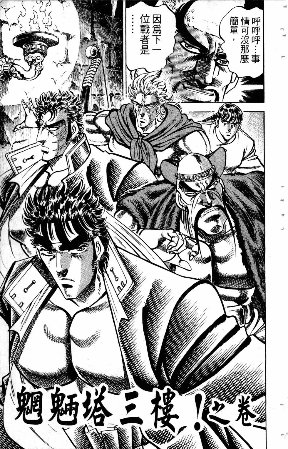 《魁！！男塾》第29卷 第48页