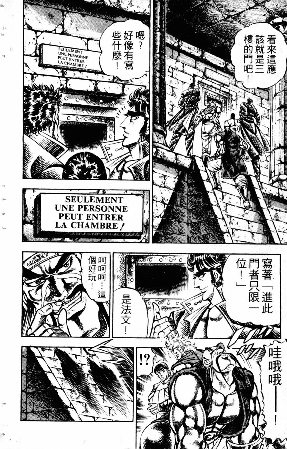 《魁！！男塾》第29卷 第49页