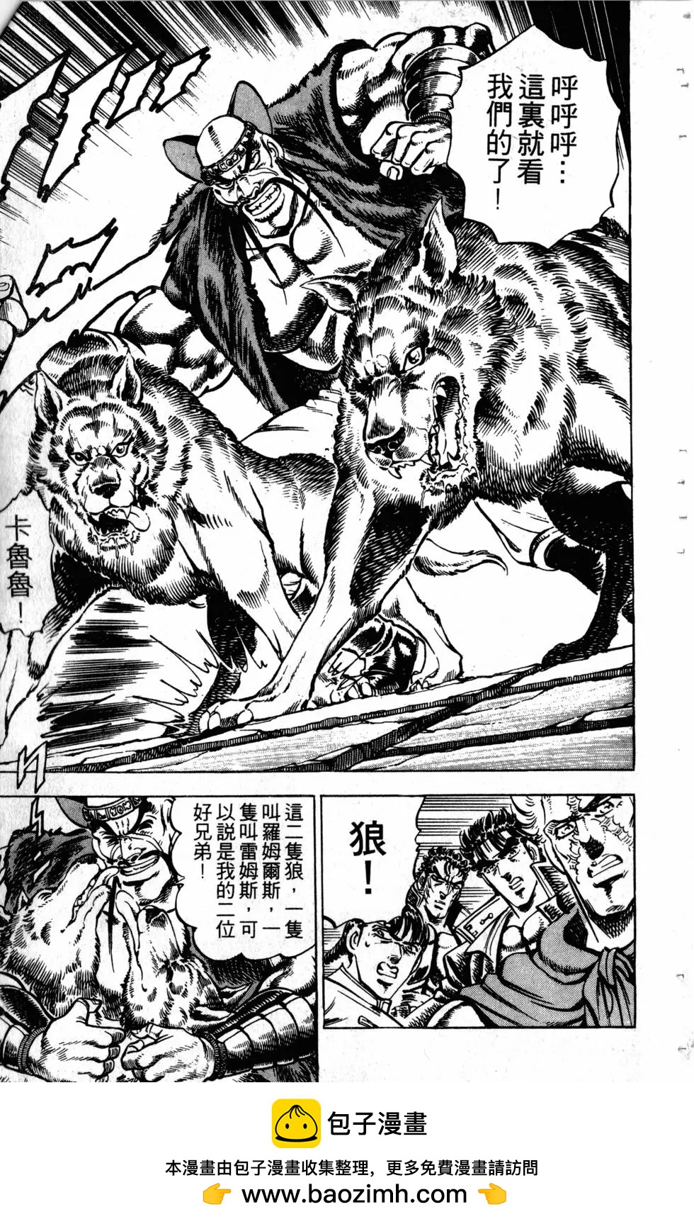 《魁！！男塾》第29卷 第50页