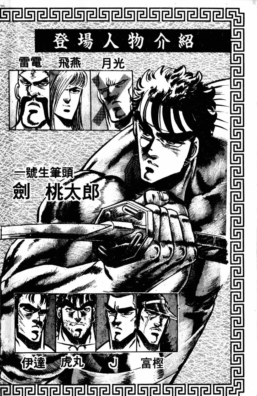 《魁！！男塾》第29卷 第5页