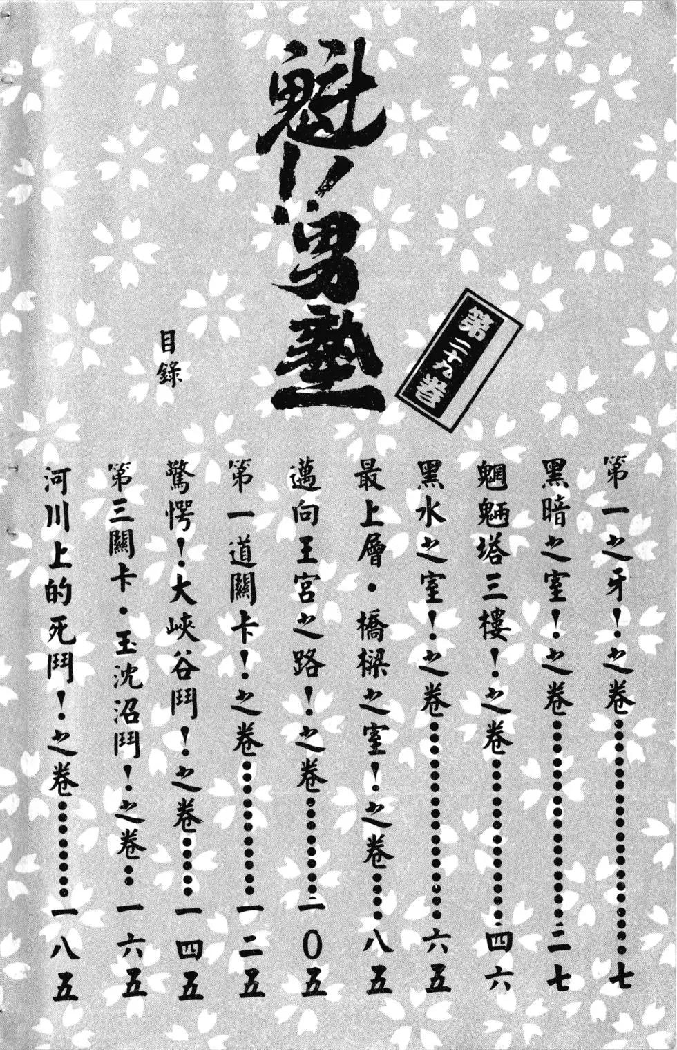 《魁！！男塾》第29卷 第7页