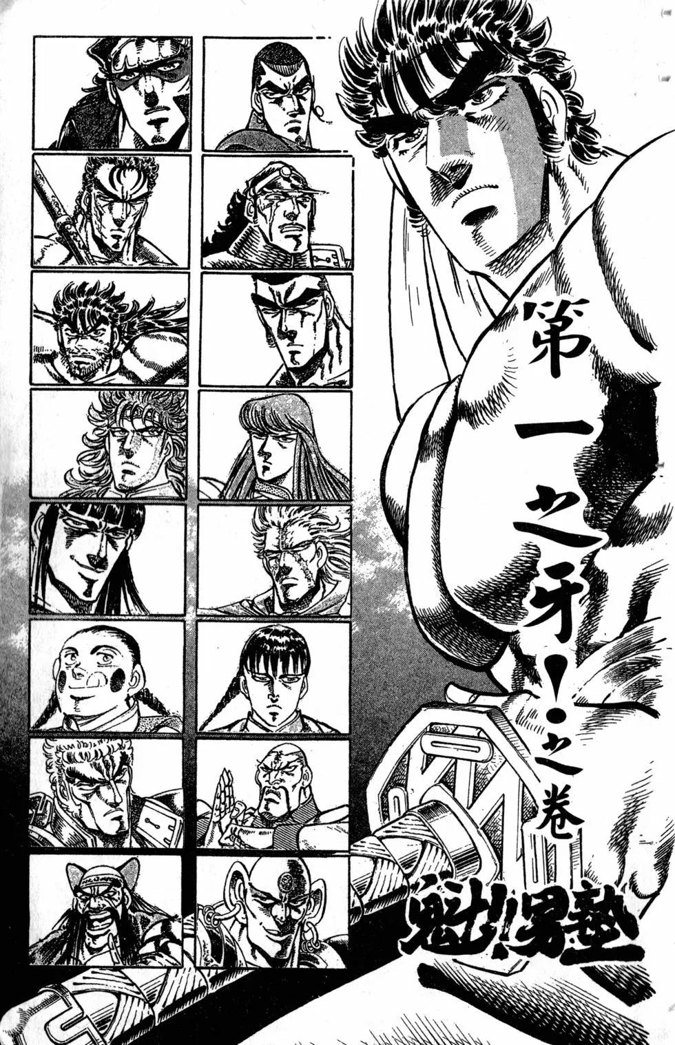 《魁！！男塾》第29卷 第8页