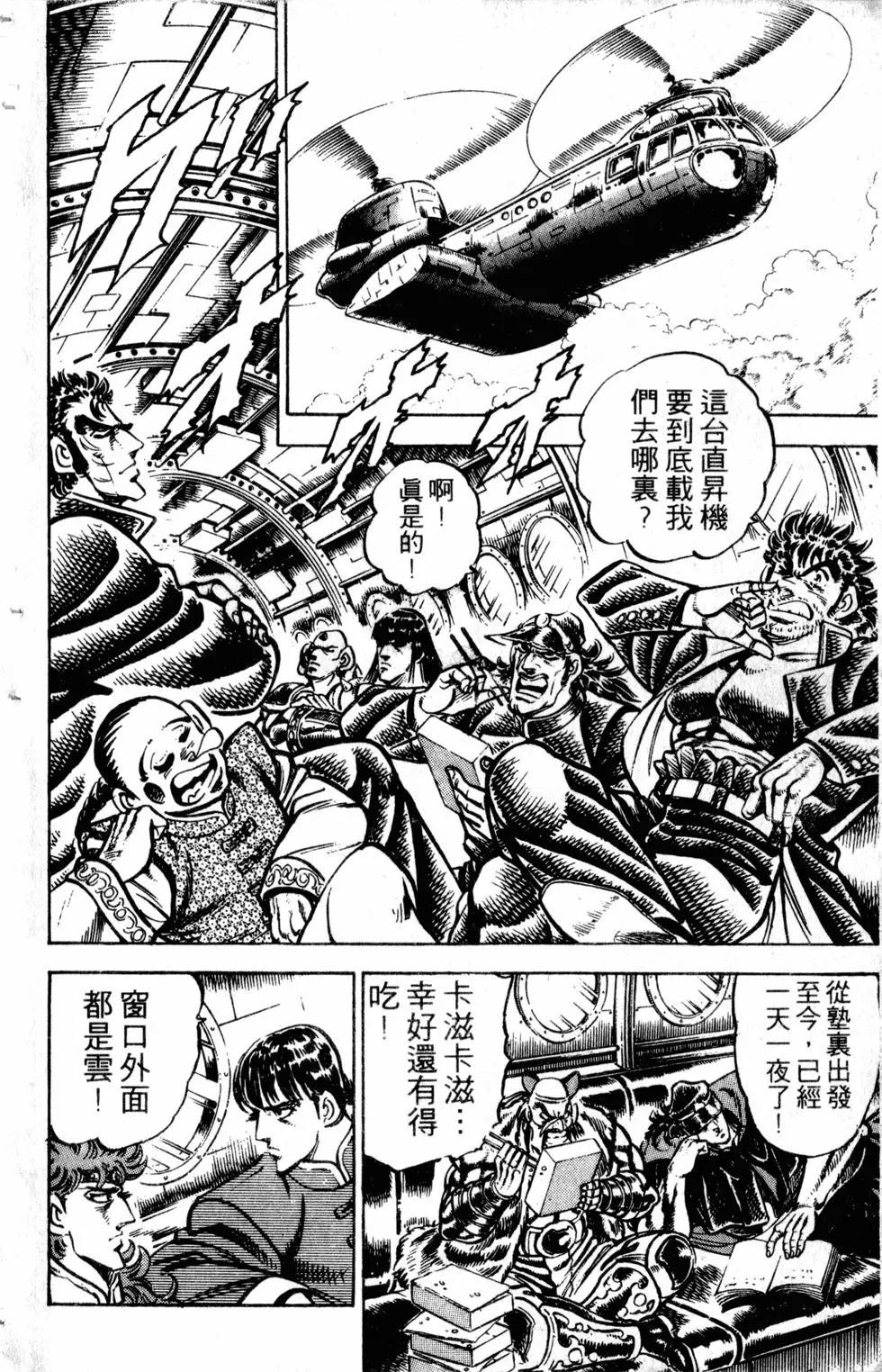 《魁！！男塾》第29卷 第9页
