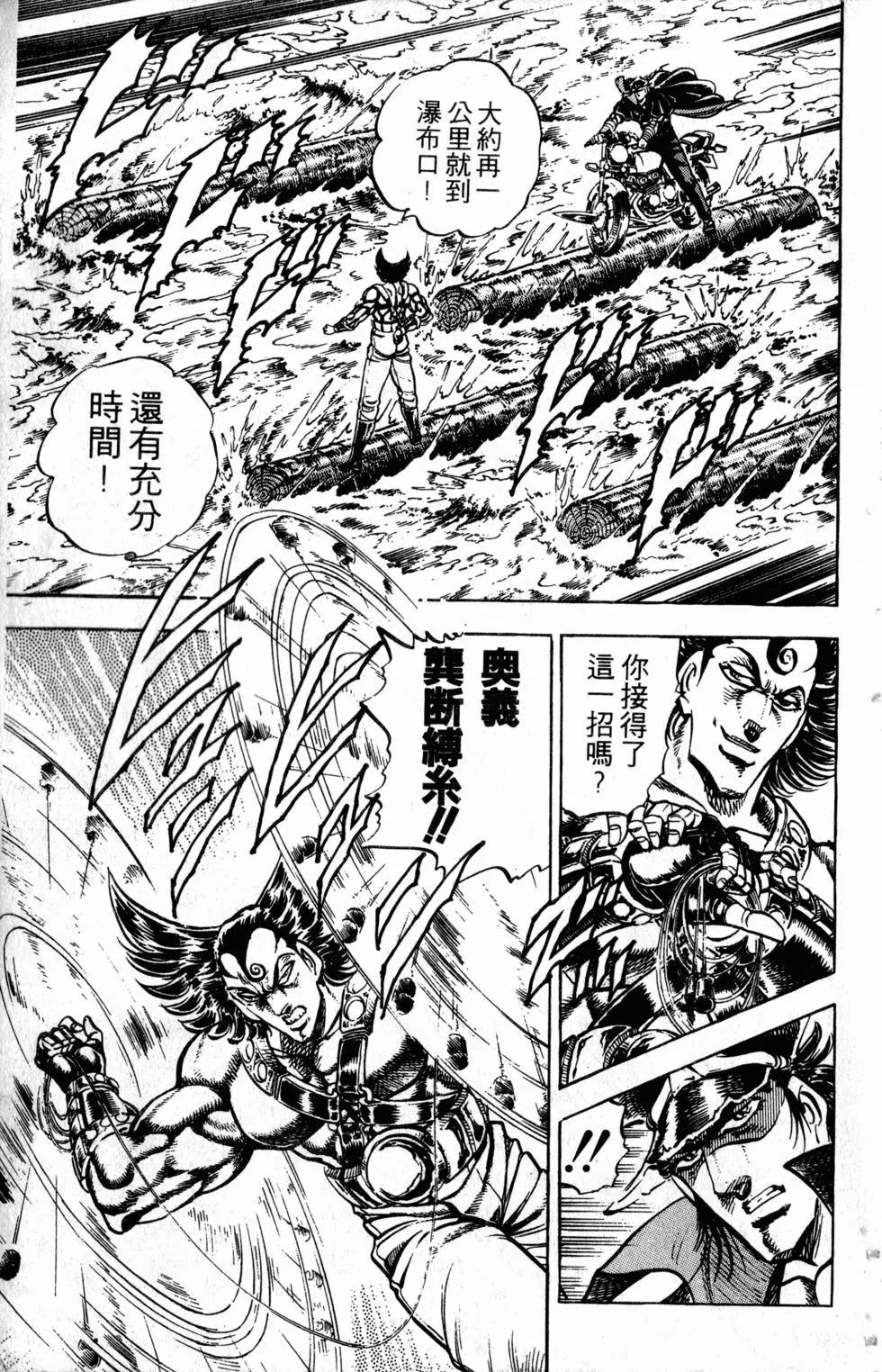 《魁！！男塾》第30卷 第10页