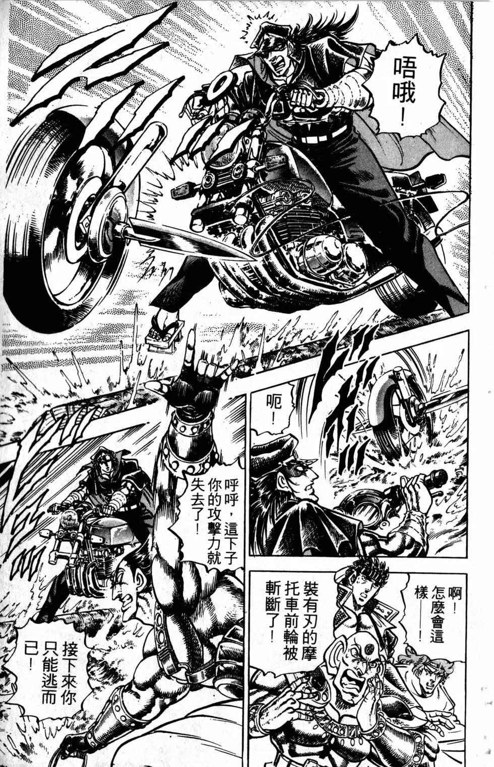 《魁！！男塾》第30卷 第14页