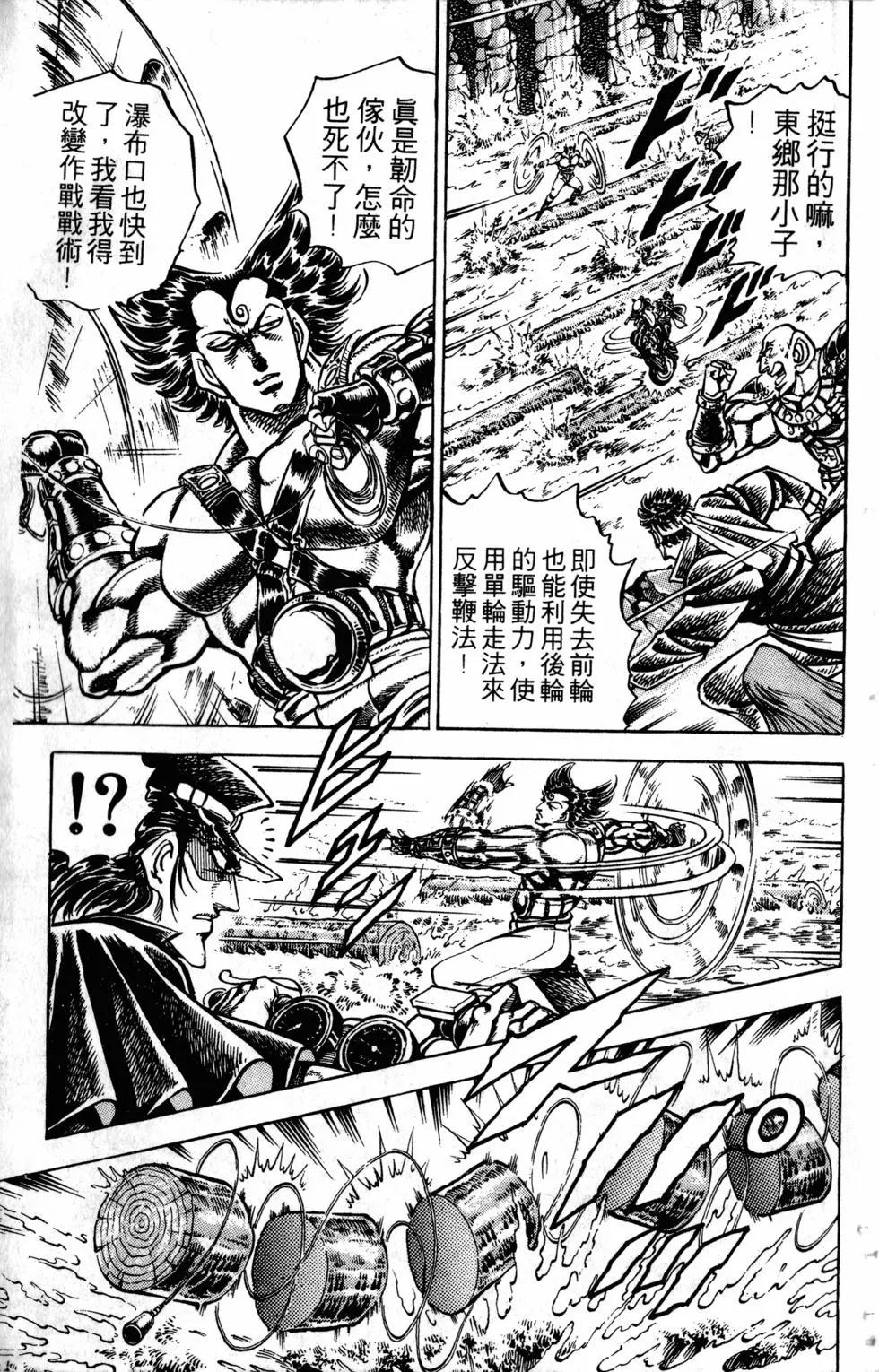 《魁！！男塾》第30卷 第16页