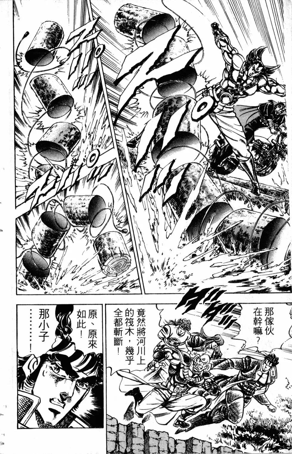 《魁！！男塾》第30卷 第17页