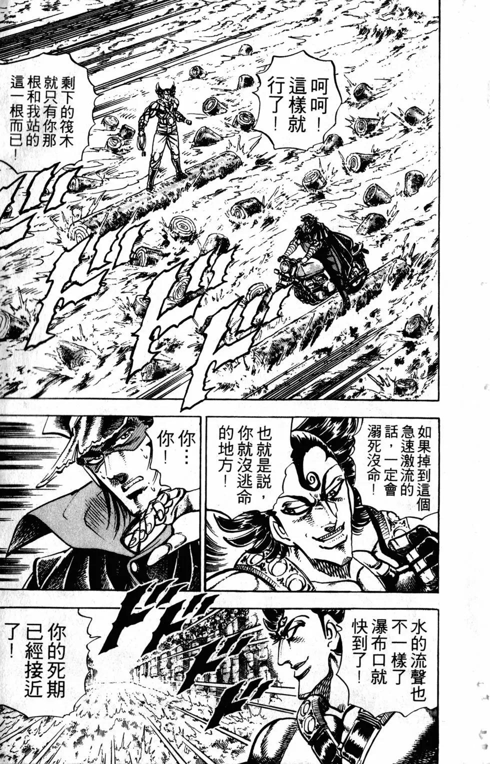 《魁！！男塾》第30卷 第18页