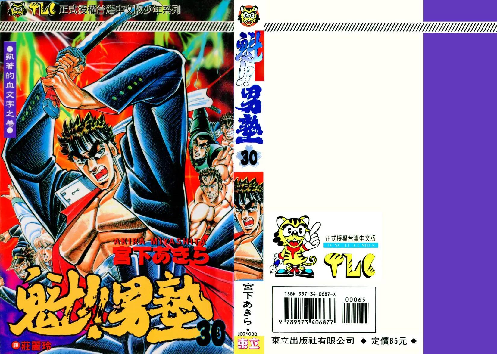 《魁！！男塾》第30卷 第1页