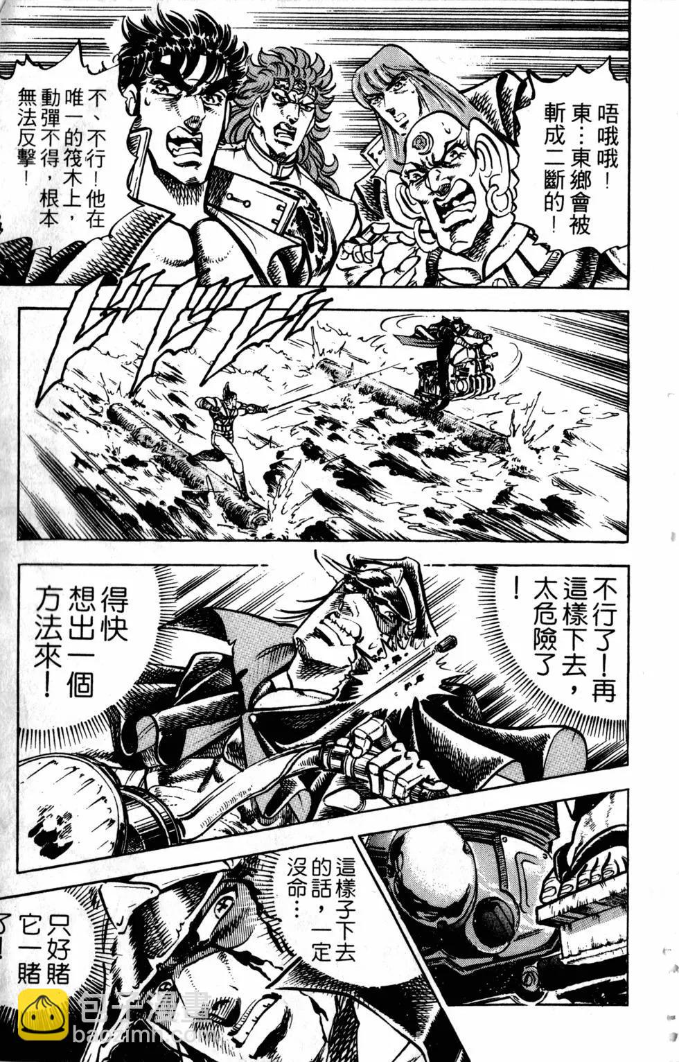 《魁！！男塾》第30卷 第20页