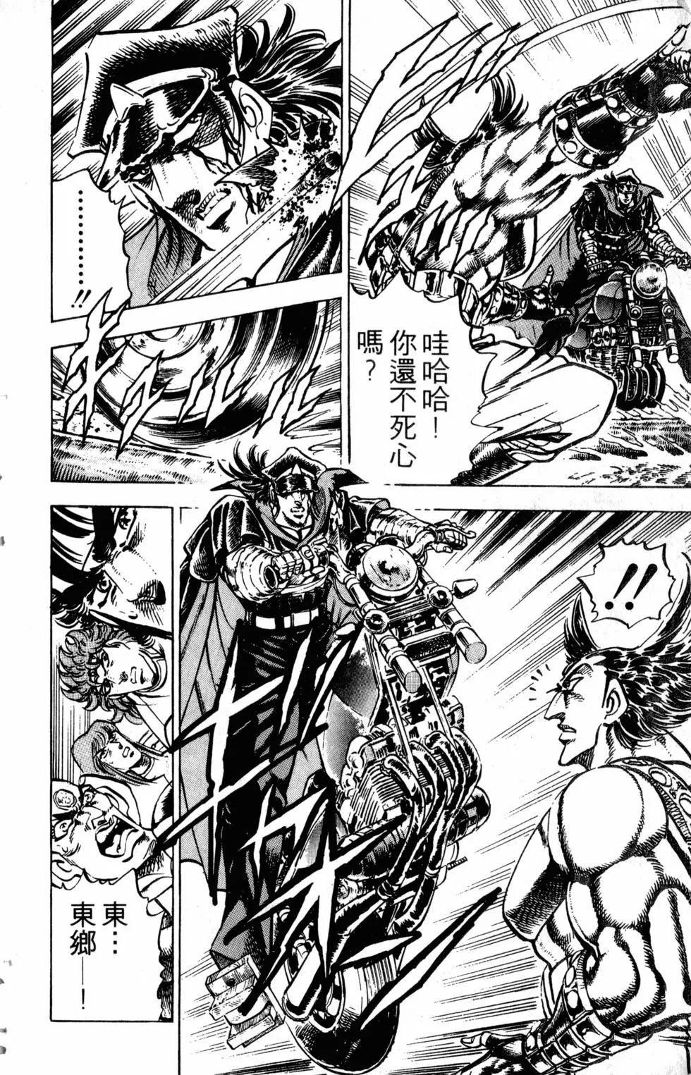 《魁！！男塾》第30卷 第21页