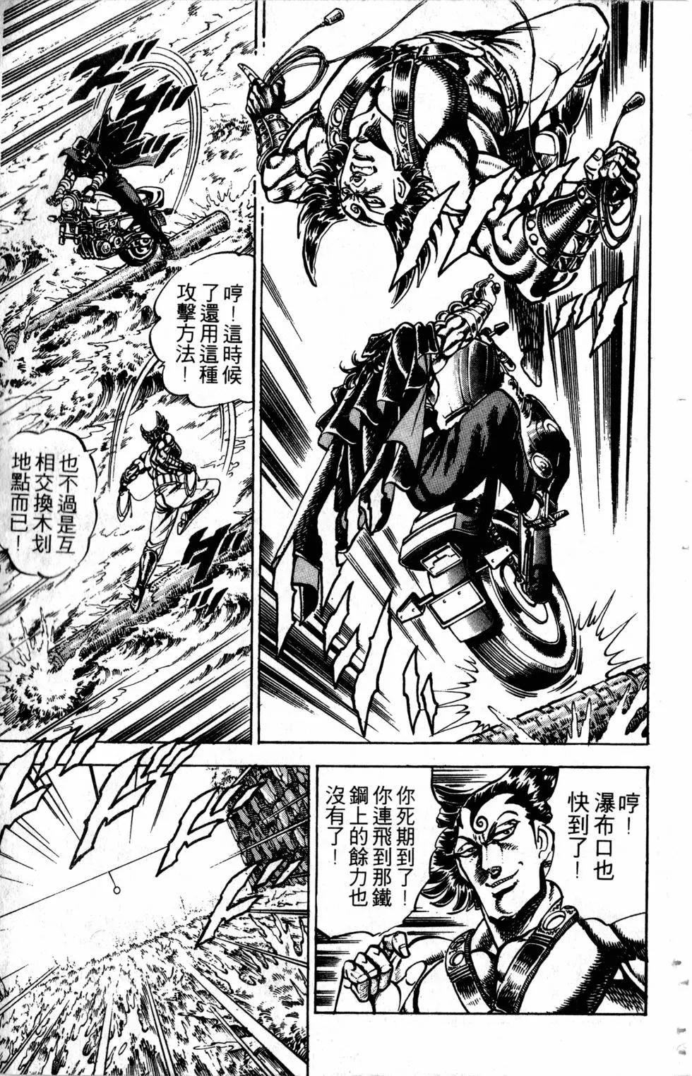 《魁！！男塾》第30卷 第22页