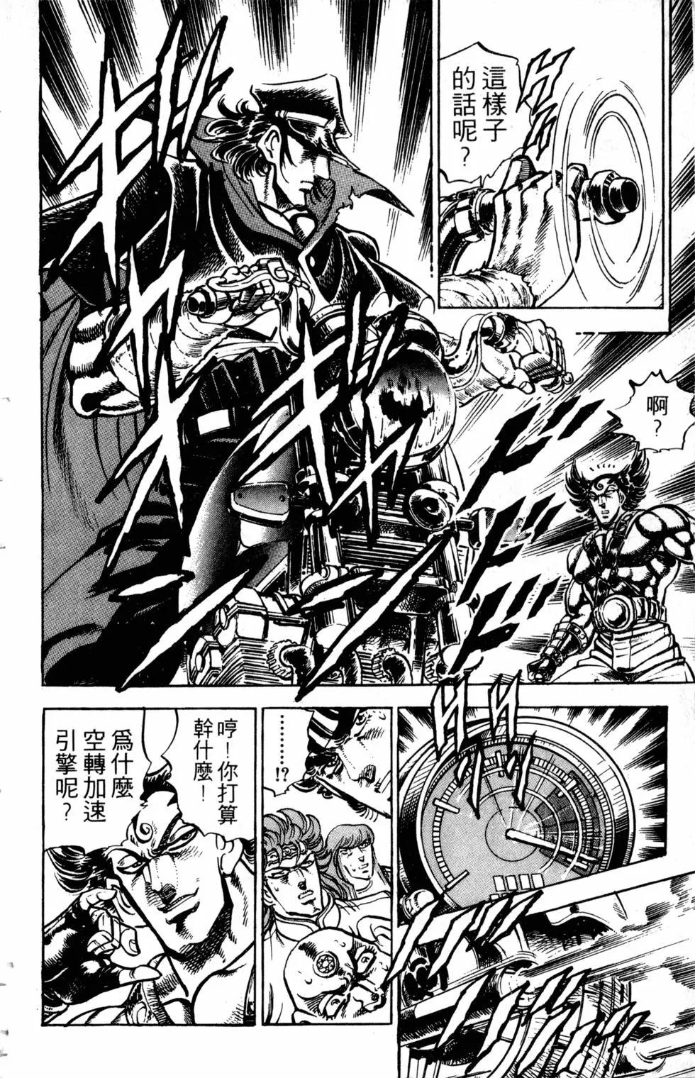 《魁！！男塾》第30卷 第23页