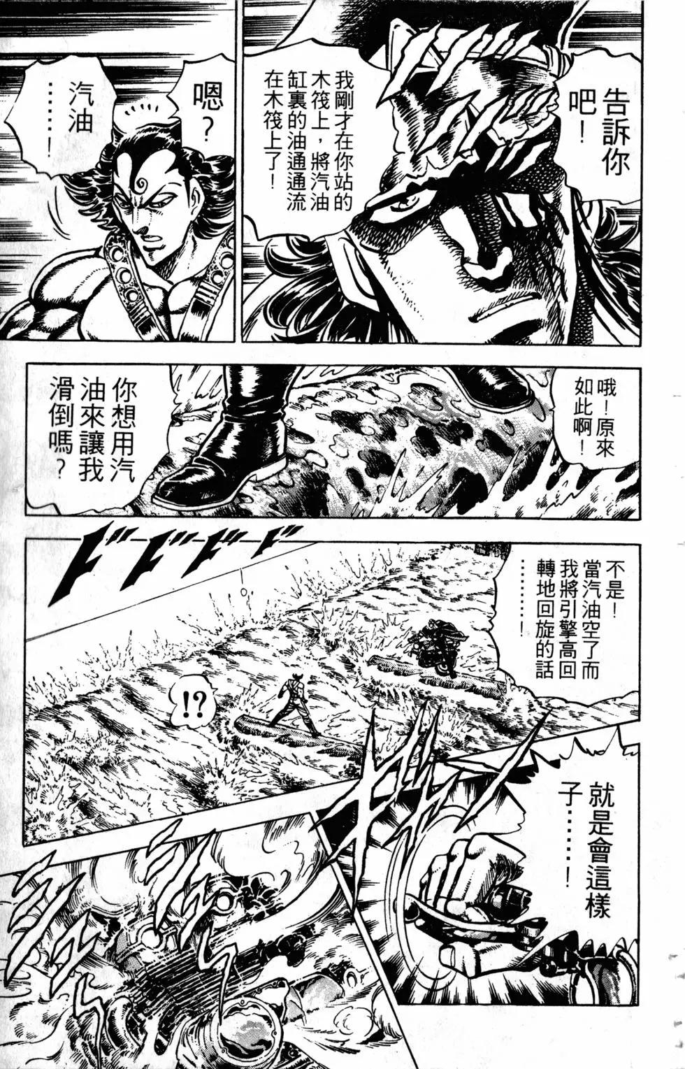 《魁！！男塾》第30卷 第24页