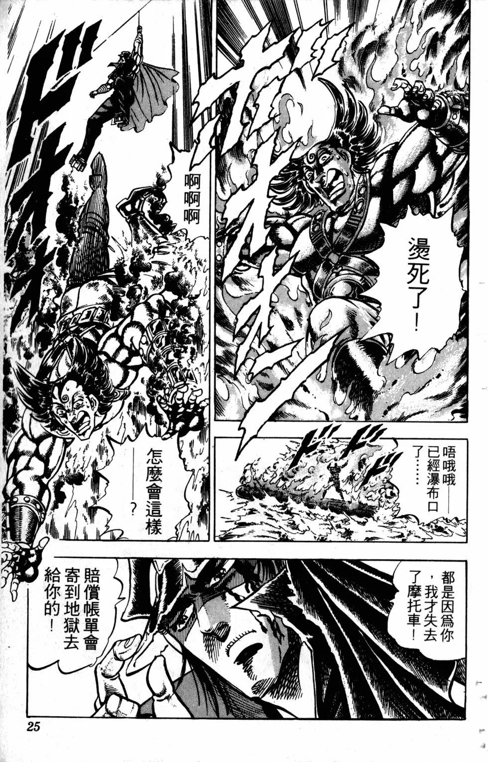 《魁！！男塾》第30卷 第26页