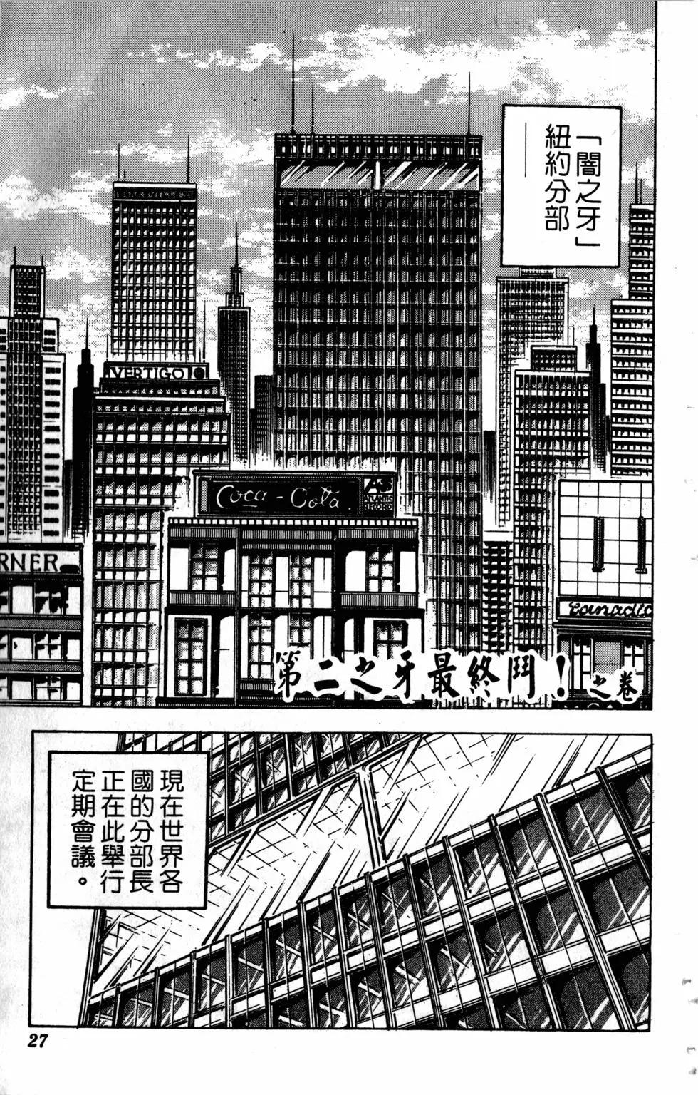 《魁！！男塾》第30卷 第28页