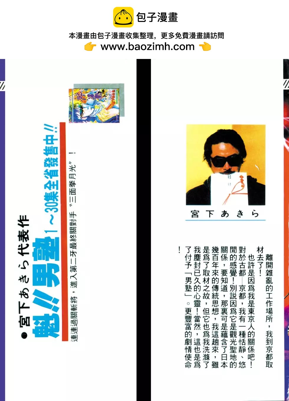《魁！！男塾》第30卷 第2页
