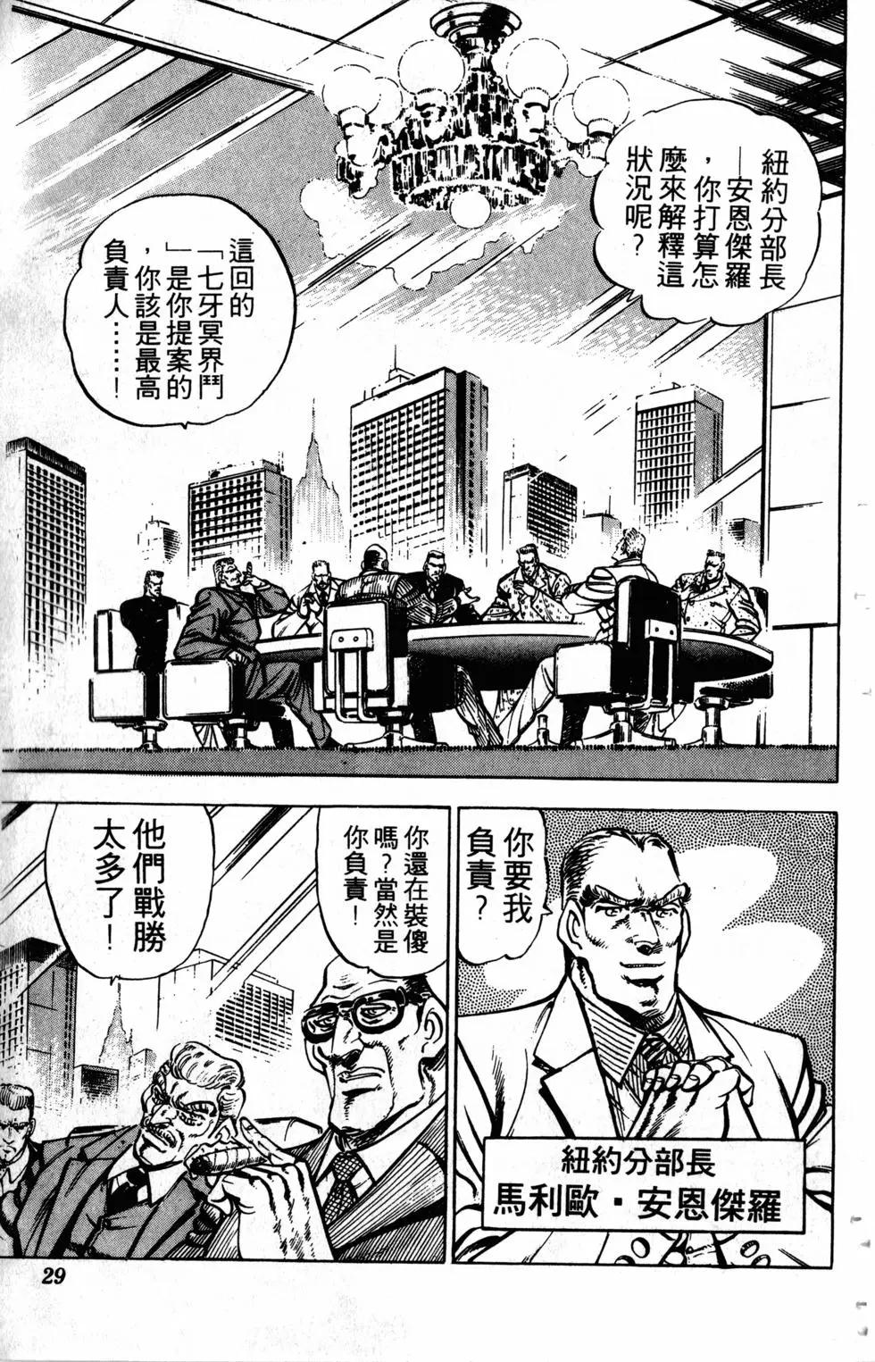 《魁！！男塾》第30卷 第30页