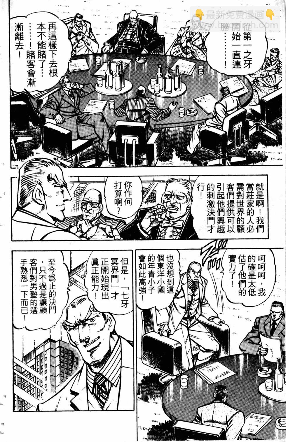 《魁！！男塾》第30卷 第31页