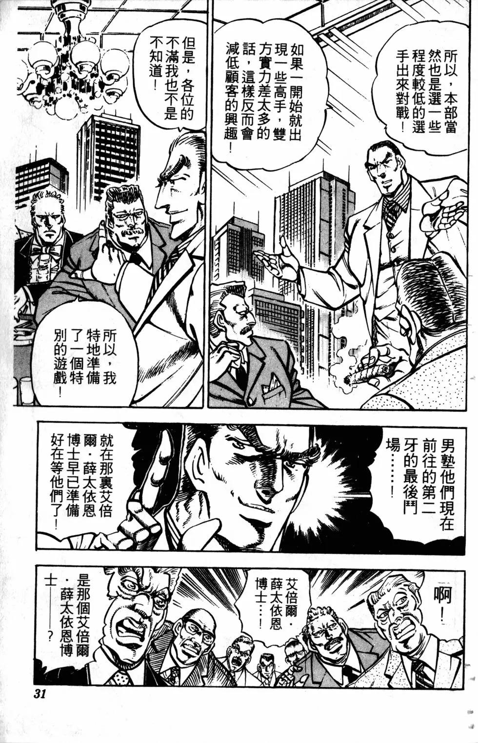 《魁！！男塾》第30卷 第32页