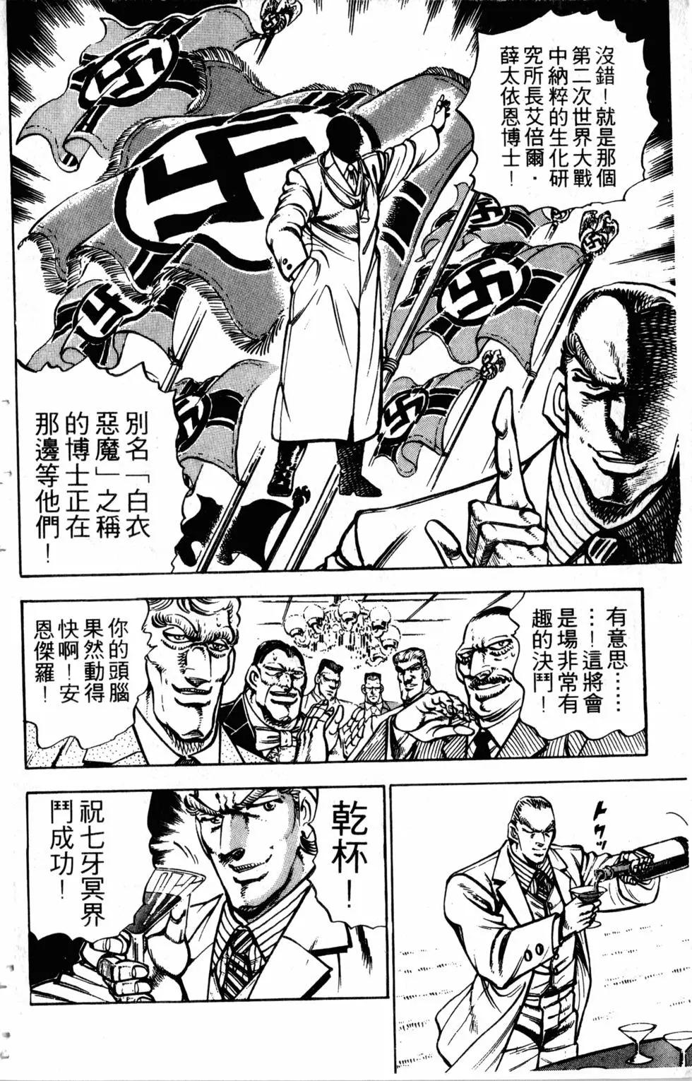 《魁！！男塾》第30卷 第33页