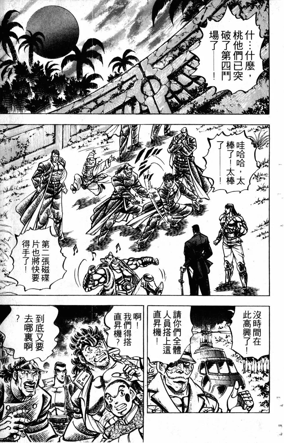 《魁！！男塾》第30卷 第34页