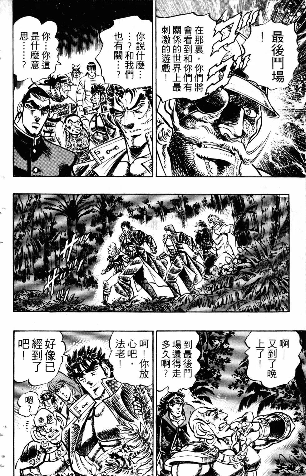 《魁！！男塾》第30卷 第35页