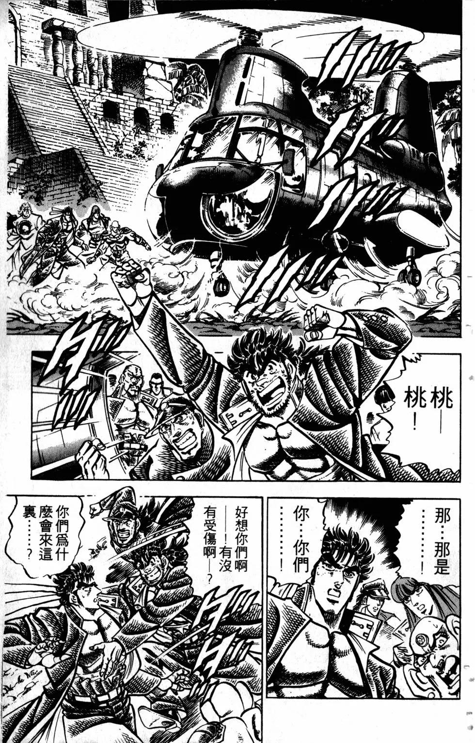 《魁！！男塾》第30卷 第38页