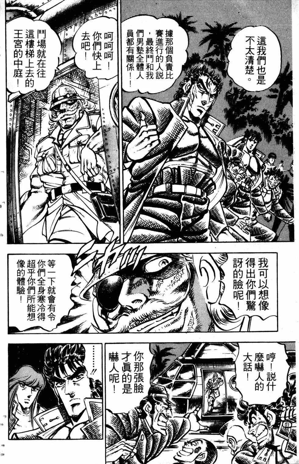 《魁！！男塾》第30卷 第39页