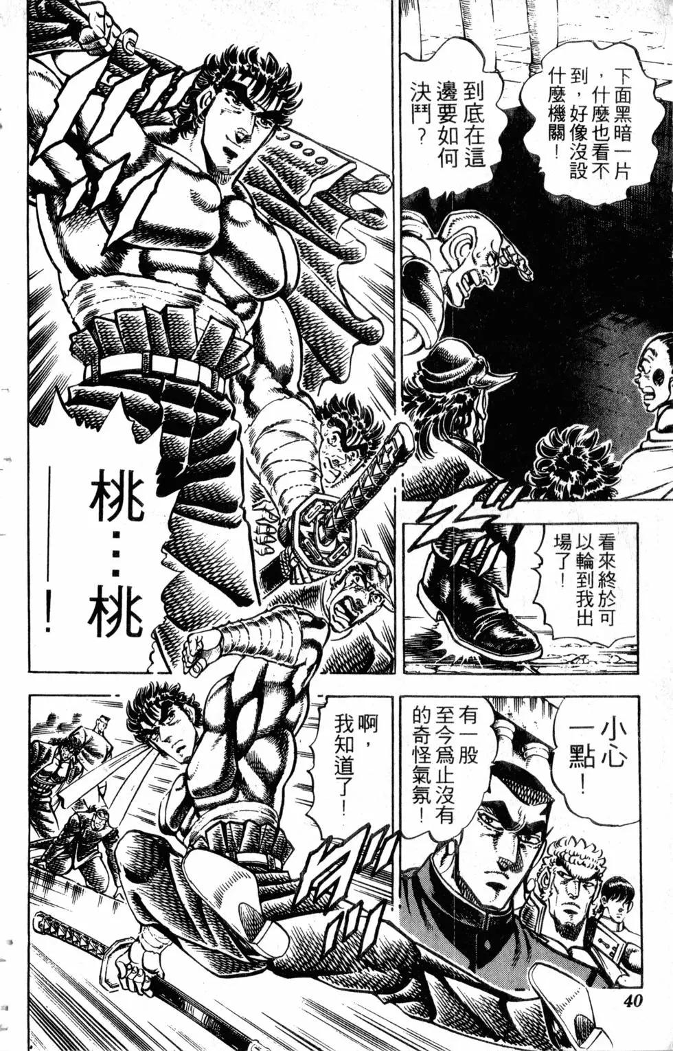 《魁！！男塾》第30卷 第41页