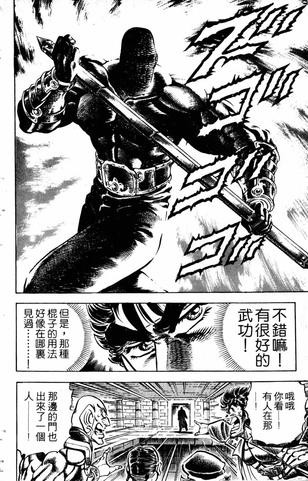 《魁！！男塾》第30卷 第43页