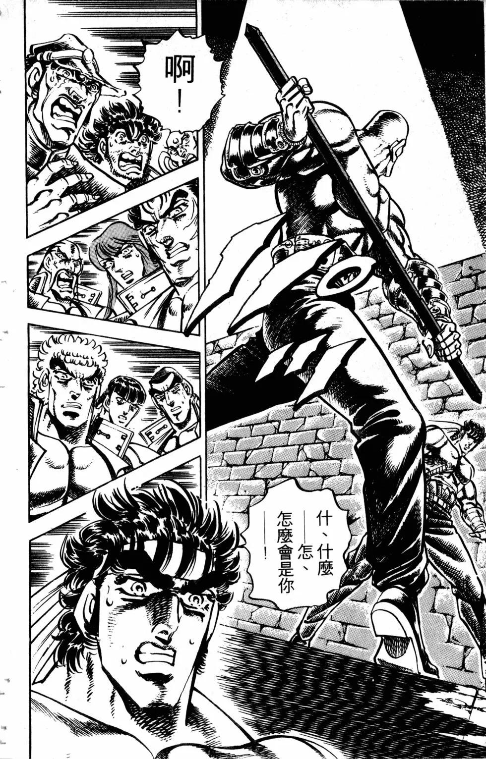 《魁！！男塾》第30卷 第45页