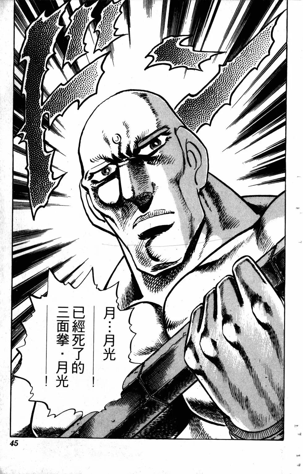 《魁！！男塾》第30卷 第46页