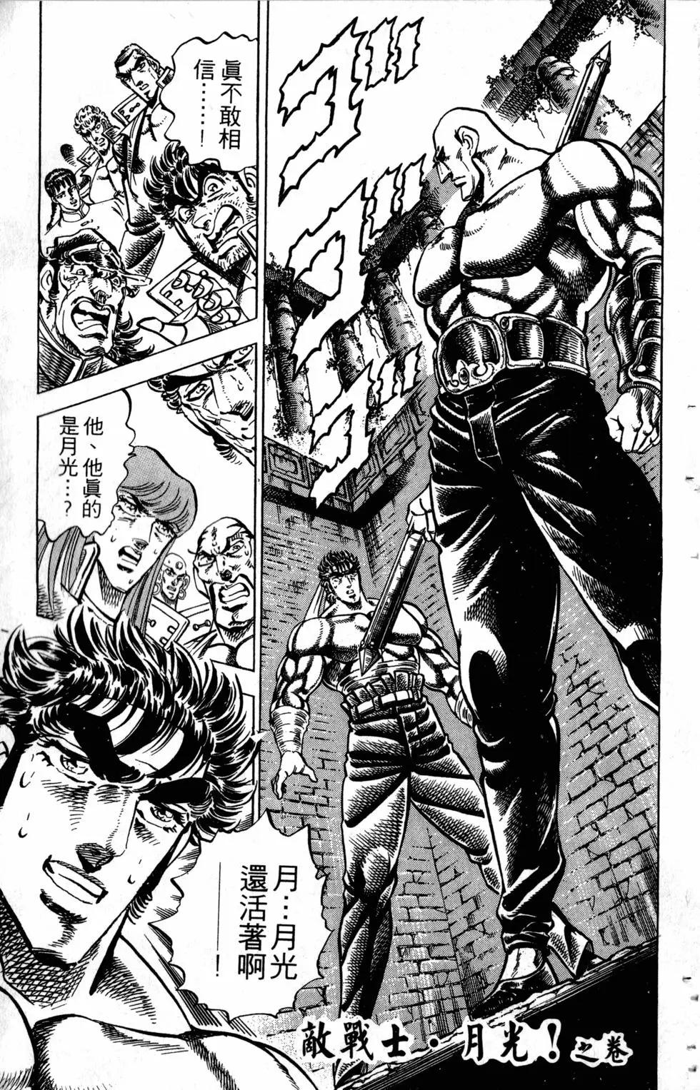 《魁！！男塾》第30卷 第48页