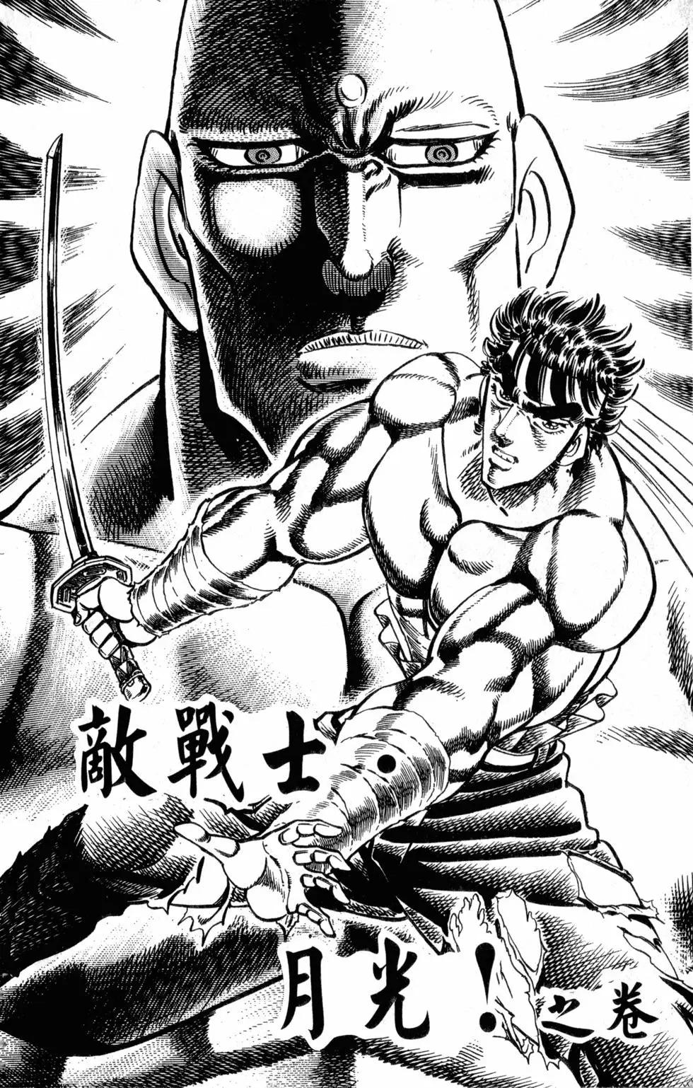 《魁！！男塾》第30卷 第49页