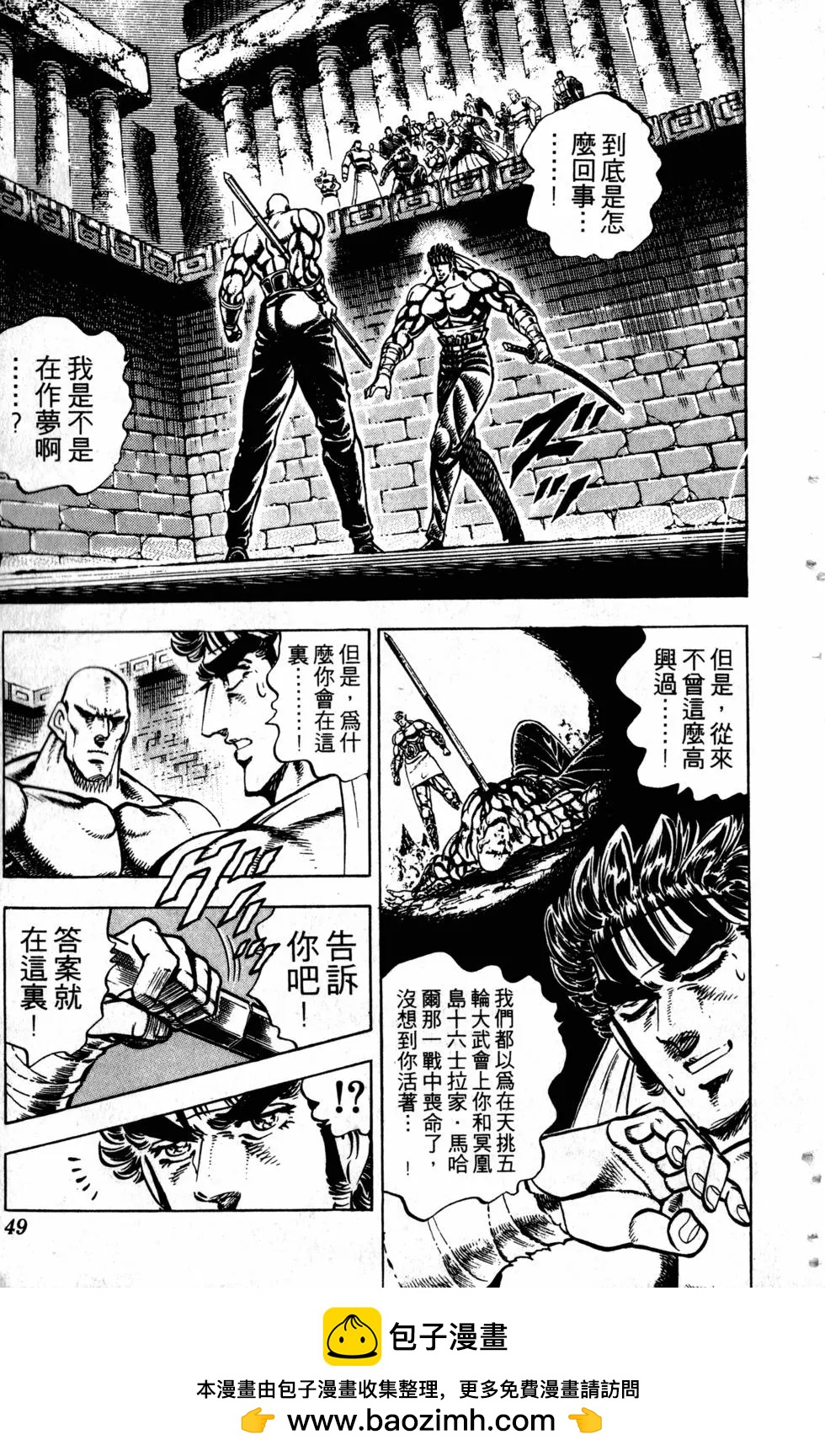 《魁！！男塾》第30卷 第50页