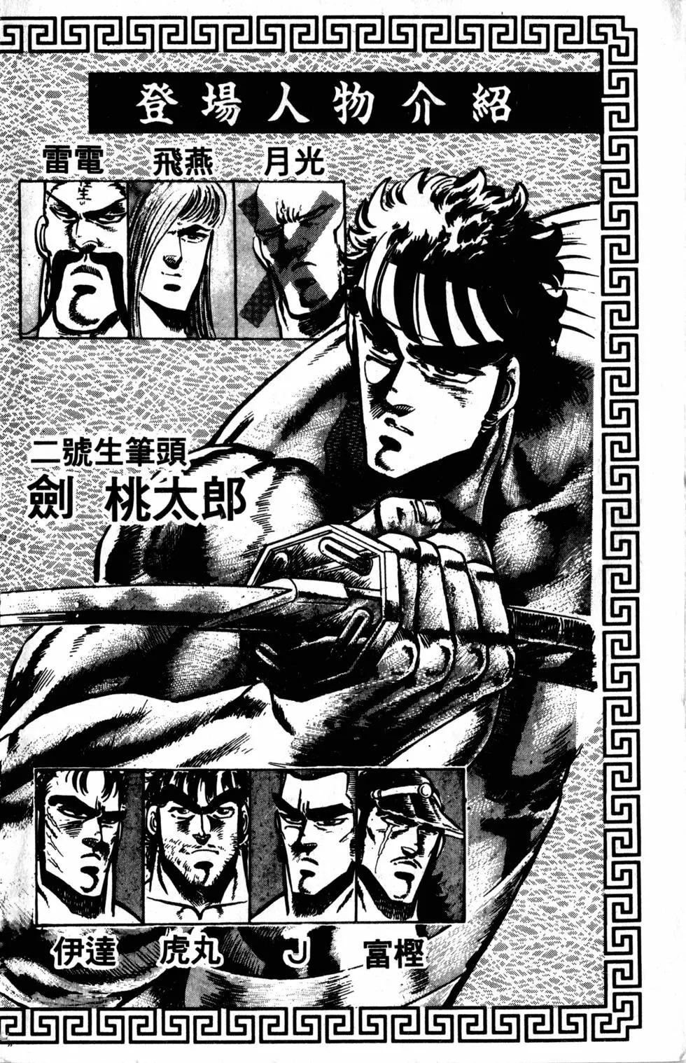 《魁！！男塾》第30卷 第5页