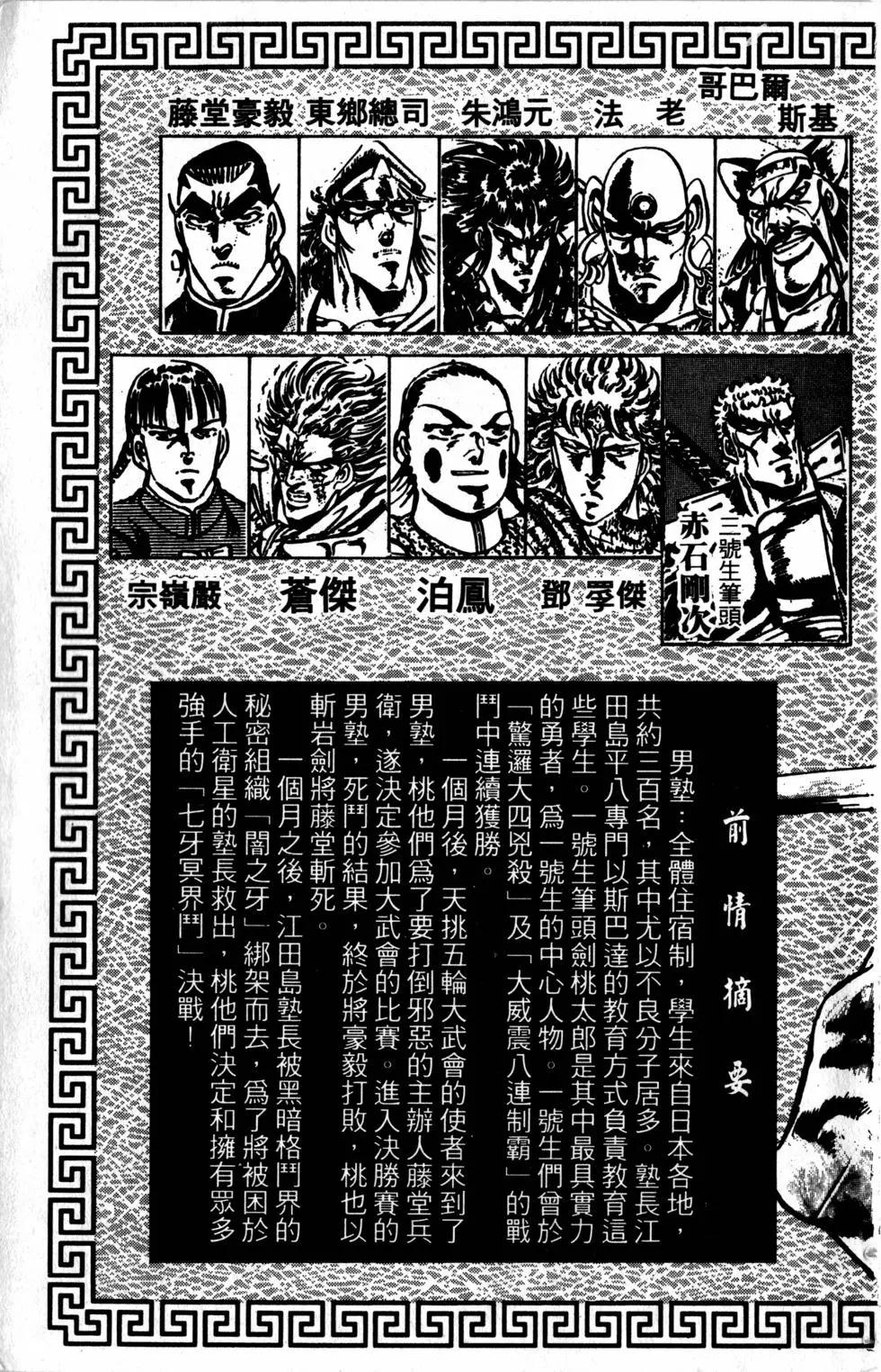 《魁！！男塾》第30卷 第6页