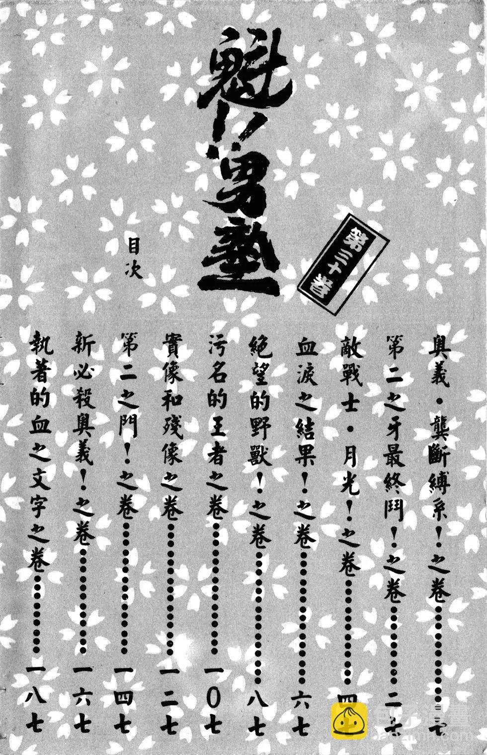 《魁！！男塾》第30卷 第7页